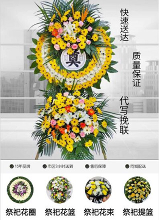 山东济宁金乡县胡集镇前戴楼村花圈代送